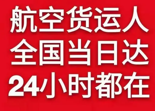 周水子机场托运货物、航空货运:物流行业各岗位招聘